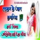 Laikan Ke Jaan Kamariya Samar Singh Full Hard Dholki Remix Akhilesh Hi Tech Gonda